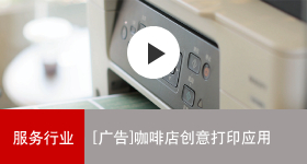 兴发游戏xf商务解决规划 咖啡店创意打印利用