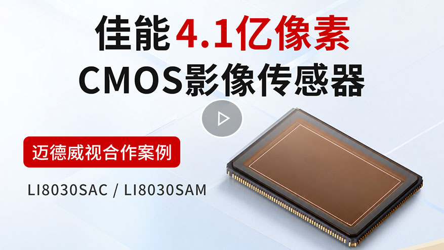兴发游戏xf · CMOS迈德威视合作案例