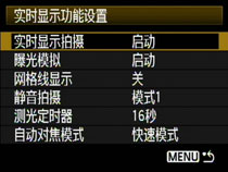 将实时显示拍摄职能设置为“启动”