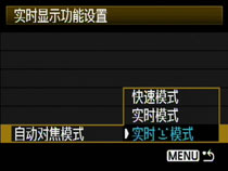 2.将自动对焦模式更改为面部优先实时模式