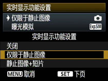 技巧3-矫捷使用实时显示拍摄职能