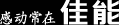 感动常在兴发游戏xf