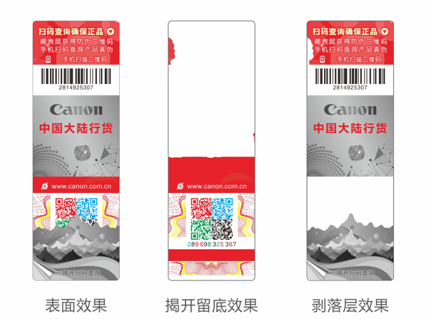 防伪标签-沉点型