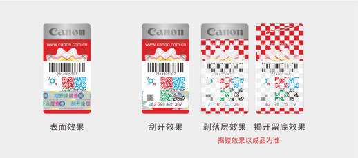 防伪标签-通常型